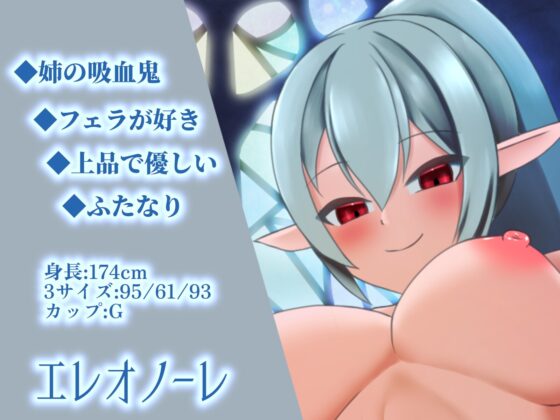 《期間限定110円》【GAME OVER】ふたなりヴァンパイアに敗北した [ひいらぎ天空邸] | DLsite 同人 - R18