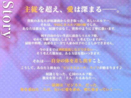 【騎乗位中出しアニメ付】クールな奴隷エルフ姫とのビジネスエッチ→ラブ堕ち性活 事務的ご奉仕してたけど本気で愛しちゃって全力中出しラブラブ妊活エッチ始めちゃいます [エモイ堂] | DLsite 同人 - R18