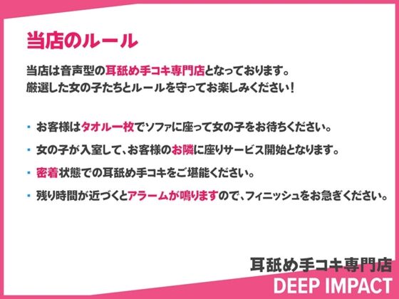 【総勢10名】耳舐め手コキ専門店『DEEP IMPACT』【2時間20分】 [DEEP IMPACT] | DLsite 同人 - R18
