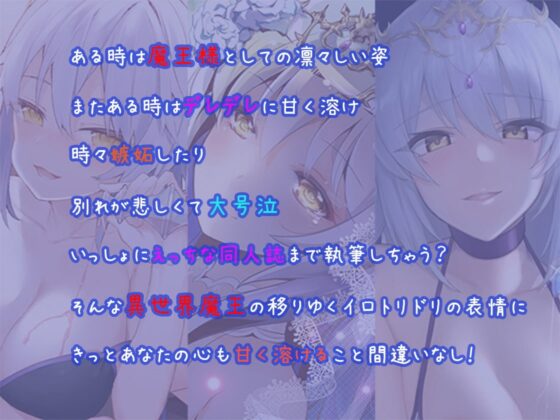 【3時間半】異世界魔王はいちゃラブしたい!魔界の女王と転生勇者のえっちなあまあま物語体験版〜3話癒しシチュ詰め合わせ〜 [ほわいとばーど] | DLsite 同人 - R18