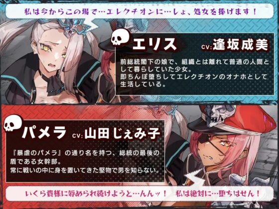 悪の組織にちんぽで復讐!くっころ女幹部と無知っ子総統閣下を徹底わからせ凌辱! [おるがる堂] | DLsite 同人 - R18