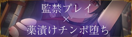 【オホ声くノ一】あなたのことを罵倒する生意気くノ一を薬漬けチンポでガン突き屈服交尾させる話 [J〇ほんぽプロトロ] | DLsite 同人 - R18