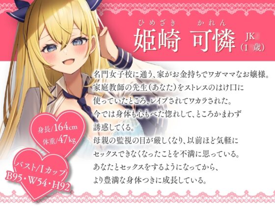 生意気だったメスガキお嬢様が俺にメロメロすぎる [東京録音堂] | DLsite 同人 - R18