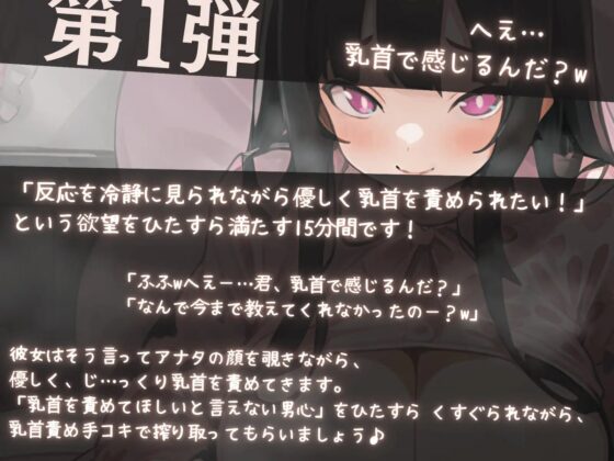 【濃密15分】乳首責め手コキ:「気持ちよさそ…」と冷静に見られながらじっくり乳首責め遊びされちゃう音声【性癖濃縮シリーズ】 [甘々と毒々] | DLsite 同人 - R18