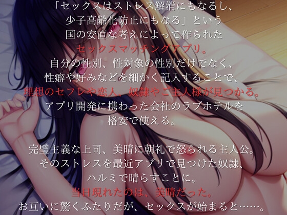 【SHORT】SEXマッチングアプリ凹凸～完璧主義な上司の意外な性癖～【募)飼い主様】 [OVER PRODUCTION MATCHING] | DLsite 同人 - R18