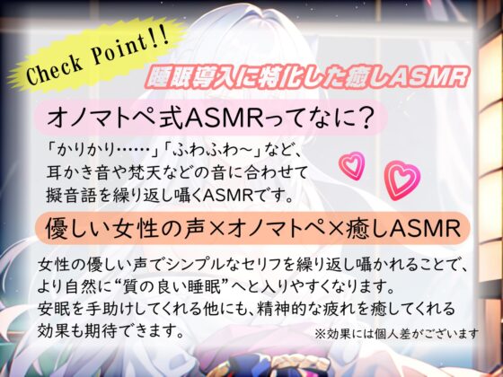 《サークル累計販売数8000本突破!!》【睡眠導入】心も体も蕩けちゃう!?オノマトペ式ASMR(耳かき/梵天/マッサージ/アルミホイル etc.)2023/07/03 version [無色音色] | DLsite 同人 - R18