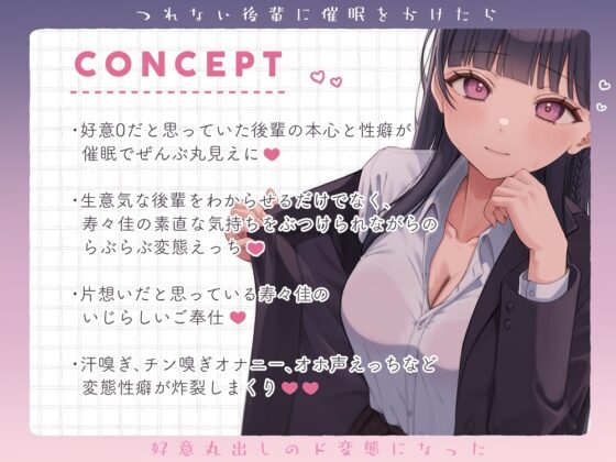 つれない後輩に催眠をかけたら好意丸出しのド変態になった [日下部ラ・プーペ] | DLsite 同人 - R18