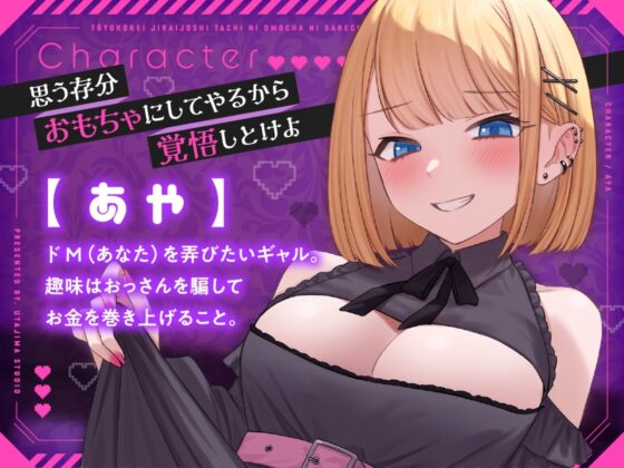 トー横系地雷女子達におもちゃにされちゃう♪ 絶対射精禁止ゲーム【KU100】 [歌島スタジオ] | DLsite 同人 - R18