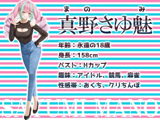 ✨リアル人体実験✨実演キメオナ『真野さゆ魅』媚薬効果実践検証 [DragonMango] | DLsite 同人 - R18