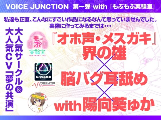 わからせ庵 陽菜&amp;優奈【オホ声・メスガキ】【脳バク耳舐め】 [VOICE JUNCTION] | DLsite 同人 - R18