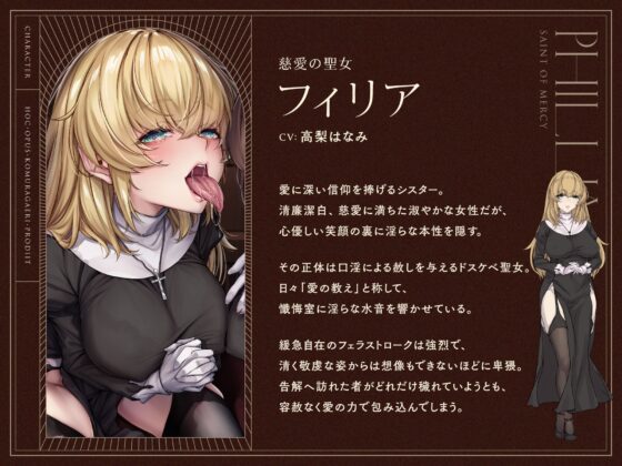 聖女口淫～フェラチオ×シスター×懺悔穴～ [こむらがえり] | DLsite 同人 - R18