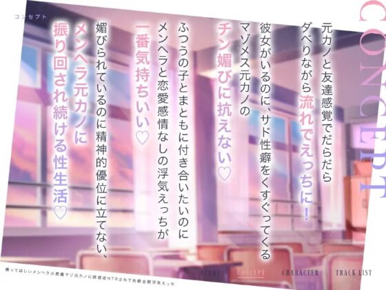 構ってほしいメンヘラ小悪魔マゾ元カノに誘惑逆NTRされて性癖全開浮気えっち [芋下B.C.] | DLsite 同人 - R18