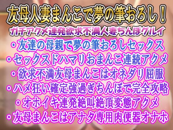 【下品アクメ】友達の母親に筆おろししてもらったら…セックスドハマりガチ堕ち敗北アクメ [ルヒー出版] | DLsite 同人 - R18