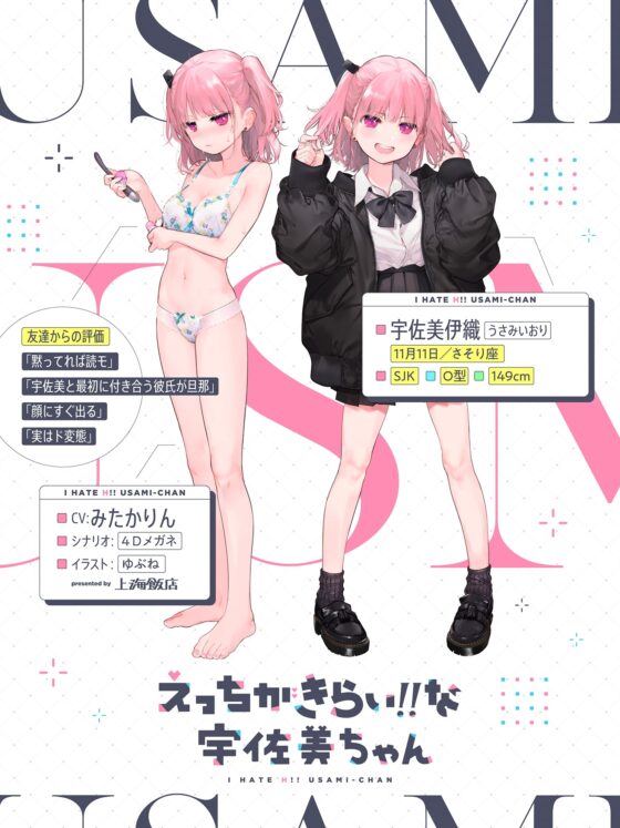 えっちがきらい!! な宇佐美ちゃん 〜オモチャを落として始まる恋♪ 令和最強ムッツリJK!絶対出すなよ!?→中に出します♪期待で濡れすぎ変態ヘタクソ誘い受け♪ [上海飯店] | DLsite 同人 - R18