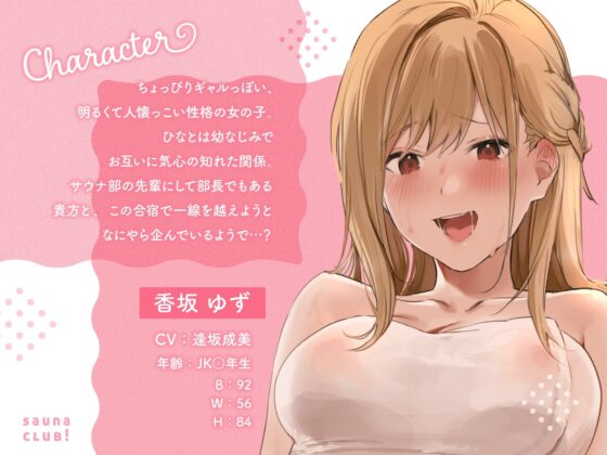 【オホ声】さうなぶっ! ～後輩二人とムレムレ密着どスケベサウナ!～ [永井監督] | DLsite 同人 - R18