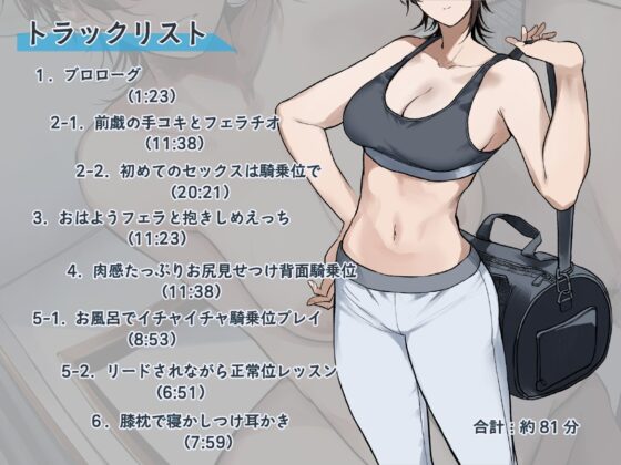 ボーイッシュなスポーツ女子彼女とのいちゃらぶ受け身えっち [SlithyVox] | DLsite 同人 - R18