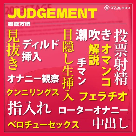 【オマンコシンデレラ】ペニスで審査「美オマンコGP・エントリーナンバー2022番」〜美しさと挿入感〜【アクメナビゲート搭載】 [072LABO] | DLsite 同人 - R18