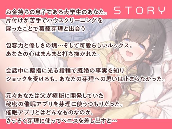 催眠アプリでおっとり系お掃除人妻をNTR-夫ラブなお姉さんが簡単にマ○コを開いてくれる [性為の戯れ] | DLsite 同人 - R18