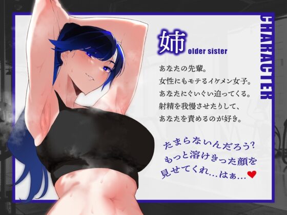 【低音ムレムレ】ジム通いの低音姉妹に責められるドスケベムレムレえっち【女性上位逆転無し】 [しゃーぷ] | DLsite 同人 - R18