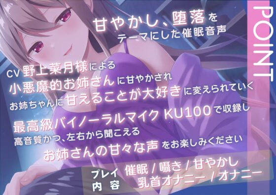 小悪魔お姉さんの甘トロ堕落催眠 [Si-A] | DLsite 同人 - R18