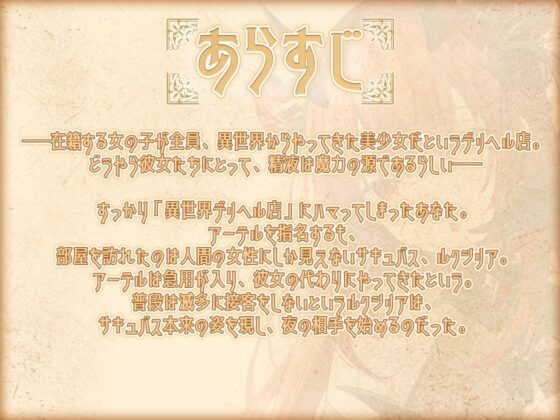 異世界娘のデリヘル嬢～性欲の強すぎる事務サキュバスが精液を美味しくいただきます [ファウナス] | DLsite 同人 - R18