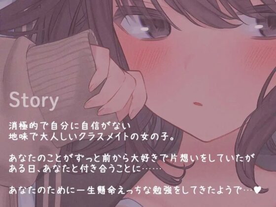 あなたのことが大好きすぎる陰キャ美少女が処女なのにエッチが上手すぎる 〜好意ダダ漏れ媚び媚びご奉仕エッチ〜 [はんなまちょこれいと] | DLsite 同人 - R18