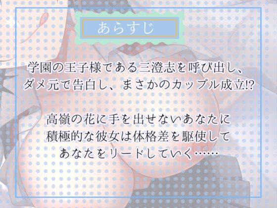 【低音】高身長王子様系ドスケベ爆乳彼女に男としても敵わない [3階に住むはなつき] | DLsite 同人 - R18