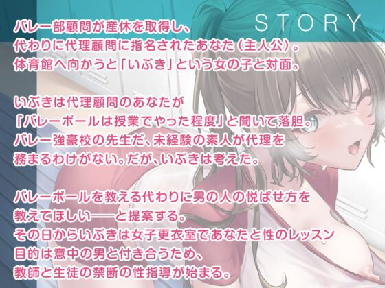 教え子JKのバレー部員と隠蜜SEX〜スポ女の性春指導〜 [制服days(旧:甘声)] | DLsite 同人 - R18