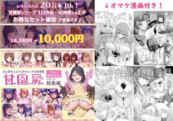 大人赤ちゃんのためのエッチな保育園 甘園房 にようこそ [ホワイトピンク] | DLsite 同人 - R18