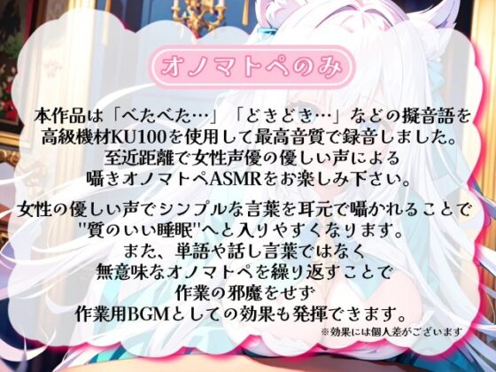 《サークル累計販売数2万本突破!!》【睡眠導入】囁き声が“音”として伝わる快感!耳から脳へ浸透していくオノマトペ式ASMR!【あにまる×うぃすぱー 2023/09/19】 [無色音色] | DLsite 同人 - R18