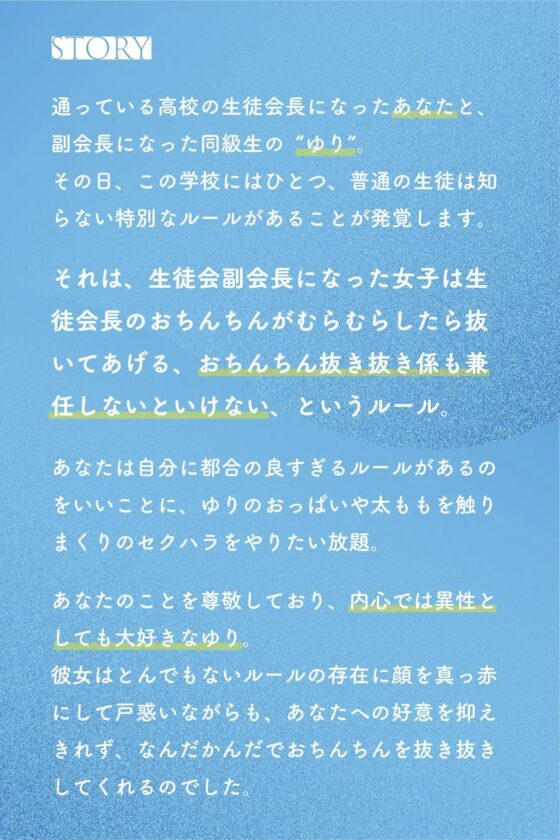 セクハラしても許してくれる生徒会長のおちんちん抜き抜き係 [桜色ピアノ] | DLsite 同人 - R18