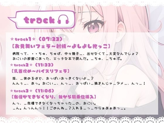 ほぼ妹 第二弾 ～すみれ お見舞いフェラ～ [ほぼ毎日、妹に会える!] | DLsite 同人 - R18