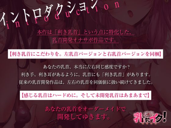 【利き乳首】W乳首でイク!～おち●ちんなしの徹底した♀イキ乳首開発チャレンジ～【左右2バージョン収録】 [空心菜館] | DLsite 同人 - R18