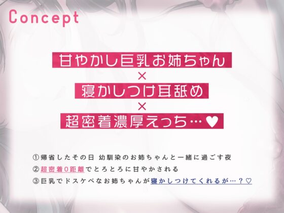 【超密着×添い寝】すべてを受け入れてくれるドスケベお姉ちゃんと寝かしつけ耳舐めエッチ [はんなまちょこれいと] | DLsite 同人 - R18