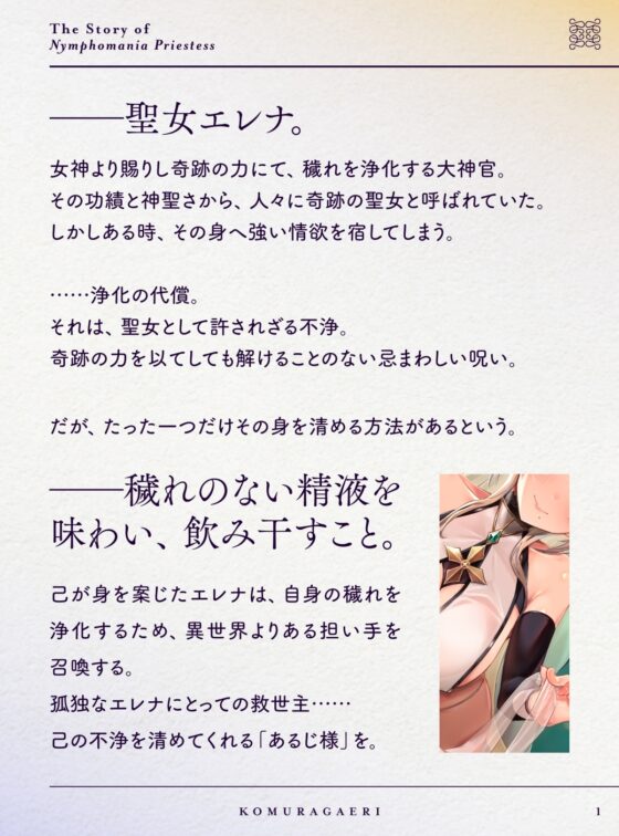 おねだり口淫プリースト～清楚スケベな異世界聖女の渇愛おくちご奉仕～ [こむらがえり] | DLsite 同人 - R18