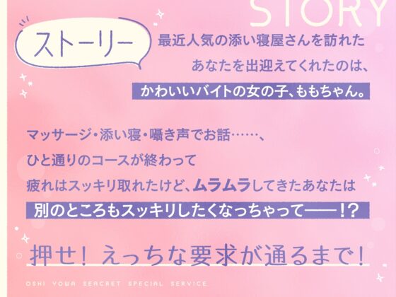 押しに弱い添い寝屋さんと内緒のあまあま特別延長コース [いちのや] | DLsite 同人 - R18