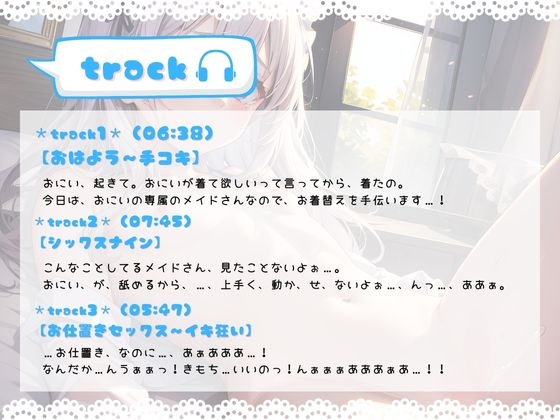 ほぼ妹 第三弾 ～ゆず メイドの仕事ってこれでいいの…?～ [ほぼ毎日、妹に会える!] | DLsite 同人 - R18