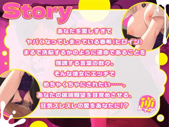 【重低音耳舐め】逆レイプ～愛がむきだしすぎてヤバいJK～【破滅願望】 [コロコエ] | DLsite 同人 - R18