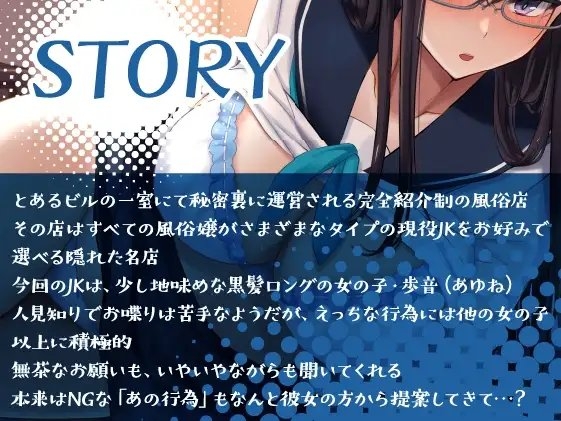 JKしかいない風俗店～人見知り地味JKとの処女破りセックス～ [制服days(旧:甘声)] | DLsite 同人 - R18