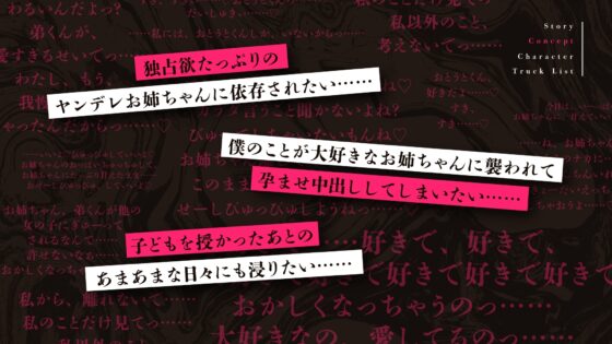 病みあまヤンデレお姉ちゃんに精子ぜんぶ搾り取られて姉弟で赤ちゃんつくるまで～病的なまでに愛してくれるお姉ちゃんと孕ませ子作りえっち～【KU100フォーリーサウンド】 [とろとろすたじお] | DLsite 同人 - R18