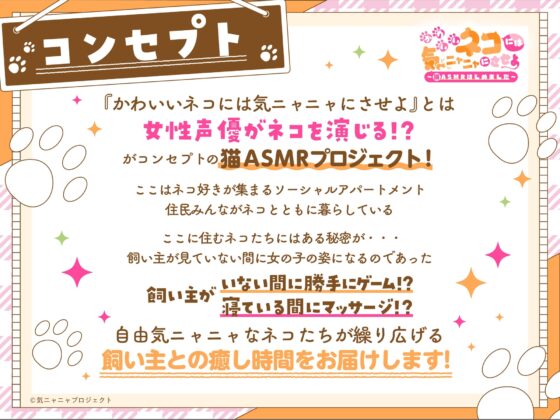 【猫ASMR】かわいいネコには気ニャニャにさせよ ～猫ASMRはじめました～ スコ(CV:小原好美) [Sound R∞m] | DLsite 同人 - R18