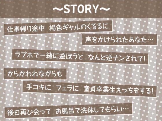 褐色ギャルとのからかいお〇んこえっち【フォーリーサウンド】 [テグラユウキ] | DLsite 同人 - R18