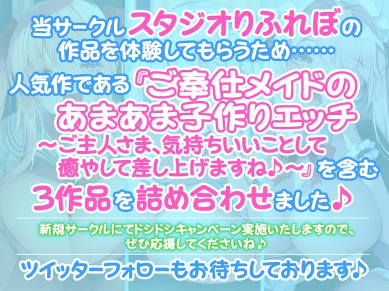 【1時間50分】アナタを離さない!超密着♪あまあまささやきドスケベ体験版〜3ヒロイン詰め合わせ〜 [スタジオりふれぼ] | DLsite 同人 - R18