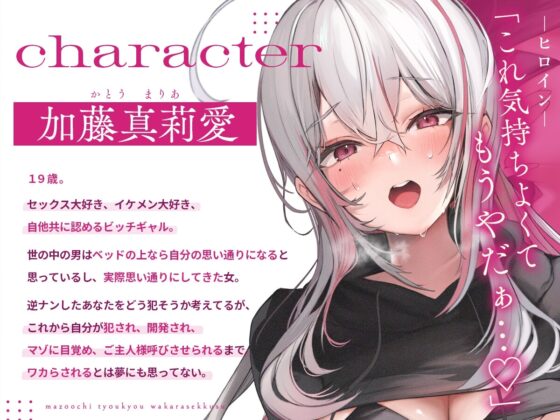 マゾ堕ち調教わからセックス～百戦錬磨のモテビッチが専属性奴隷になるまで～ [アンテロス] | DLsite 同人 - R18