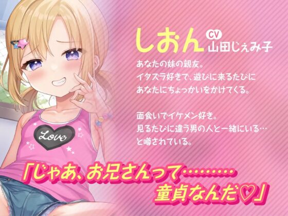 経験豊富な妹の友達のメスガキに完全敗北しちゃう話 [ぺっくす] | DLsite 同人 - R18