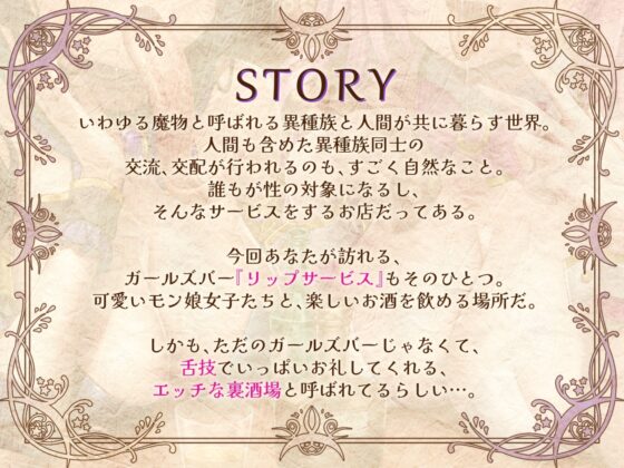 【メデューサ長蛇舌×スキュラ粘液舌】モン娘“裏オプ”酒場～べろべろ媚び媚びぺろぺろ搾精接客～ [いとおかしのみみおか] | DLsite 同人 - R18