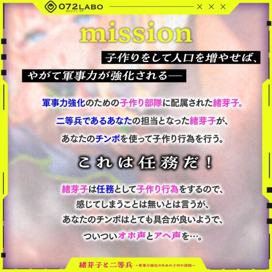 緒芽子と二等兵〜軍事力強化のための子作り部隊〜【オナサポショート】 [072LABOプッシー] | DLsite 同人 - R18
