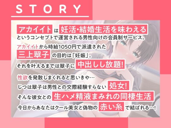 子作り夫婦制度〜クール処女美人との偽ラブ生活(時給1050円)〜 [性為の戯れ] | DLsite 同人 - R18