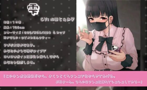 量産型女子に馬鹿にされながら気持ちよ〜く射精我慢オナニーサポートしてもらう [Delivery Voice] | DLsite 同人 - R18