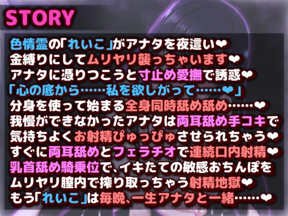 色情霊に囲まれて全身舐め舐めで連続射精させられちゃう霊障逆レイプー幽霊のれいこさんー [もちぷりん] | DLsite 同人 - R18